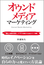 書籍:オウンドメディアマーケティング